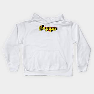 Subarman Kids Hoodie